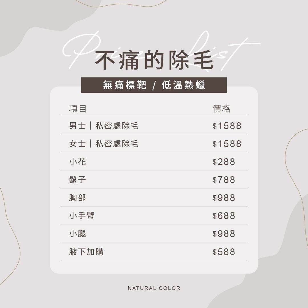 台中除毛.jpg