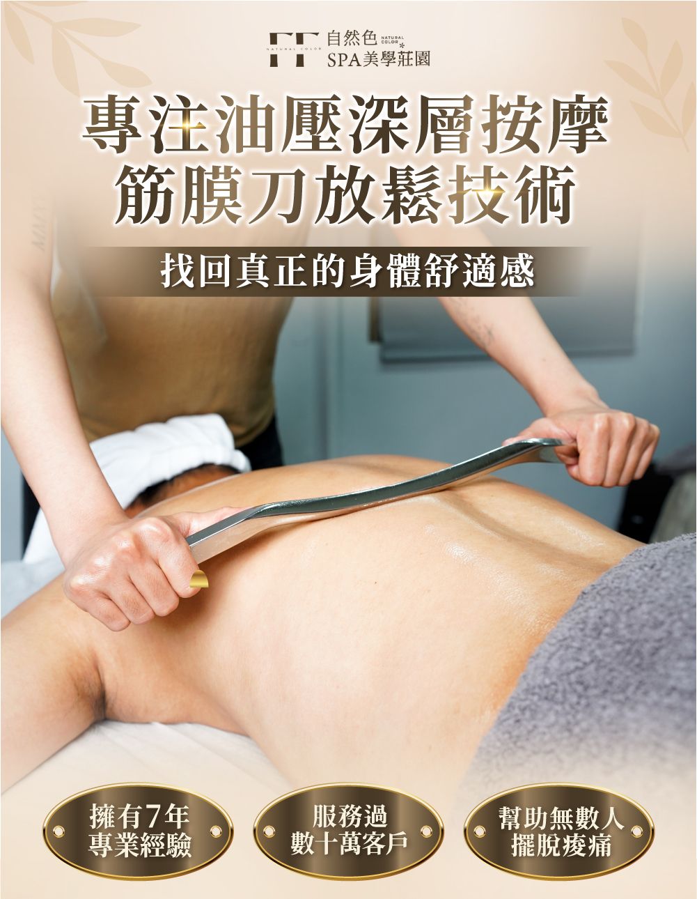 自然色筋膜刀EDM-OK_工作區域 1 複本 2.jpg