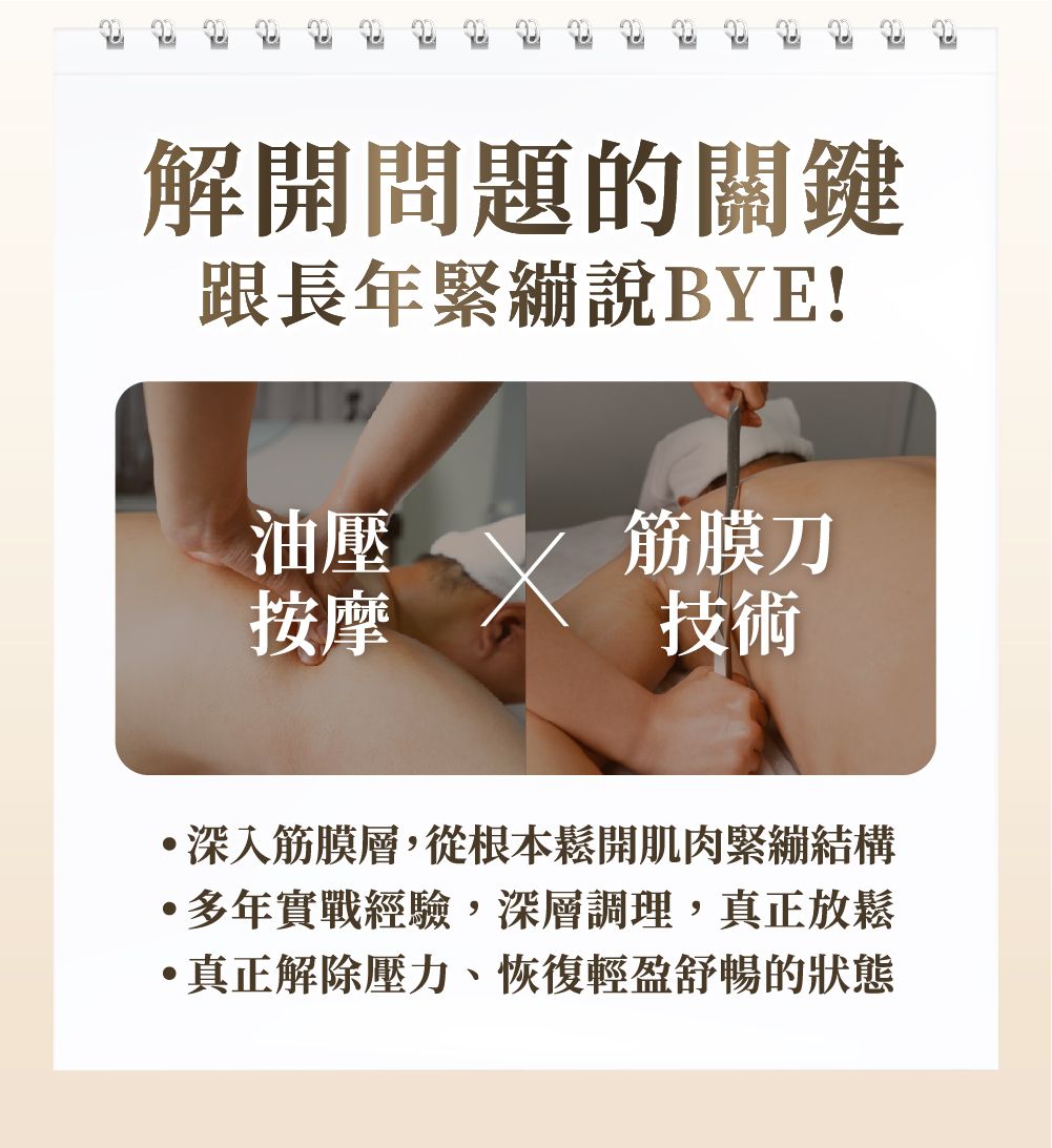 自然色筋膜刀EDM-OK_工作區域 1 複本 3.jpg